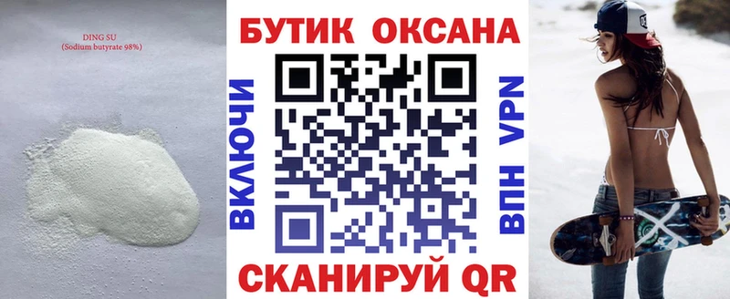Бутират бутандиол Обнинск