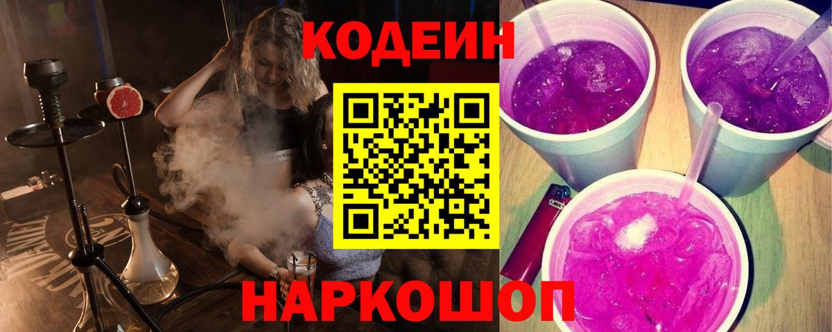 Обнинск  Кодеин напиток Lean (лин)  где купить наркоту  Вход с VPN 