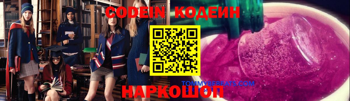 Codein напиток Lean (лин) Обнинск