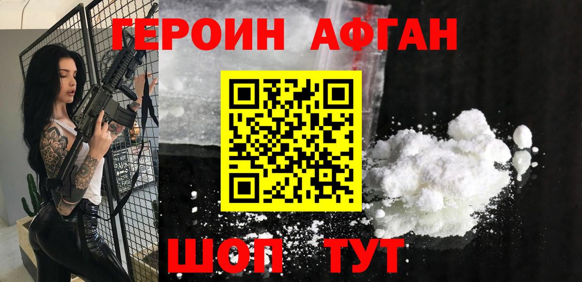 Героин хмурый Обнинск