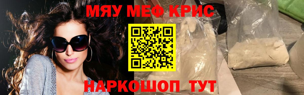 МЕФ кристаллы Обнинск
