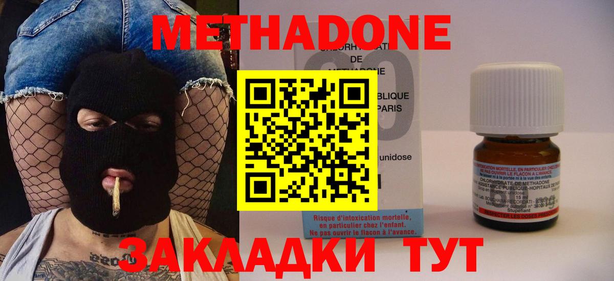 МЕТАДОН мёд  Метадон methadone  Вход с VPN  Обнинск 